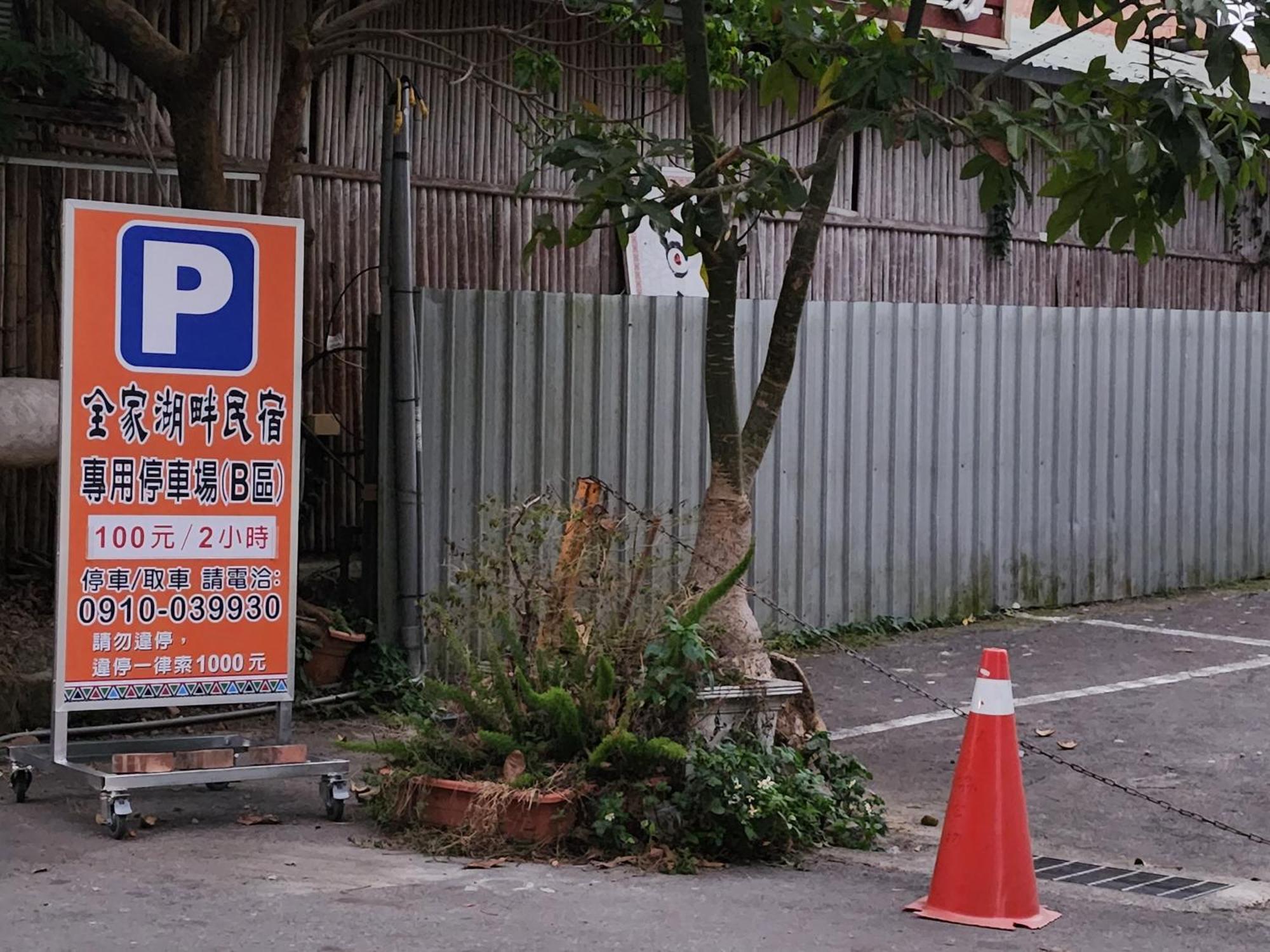 日月潭全家湖畔民宿-烤肉釣魚九族纜車遊湖sup優惠票券 Apartment Yuchi Exterior photo